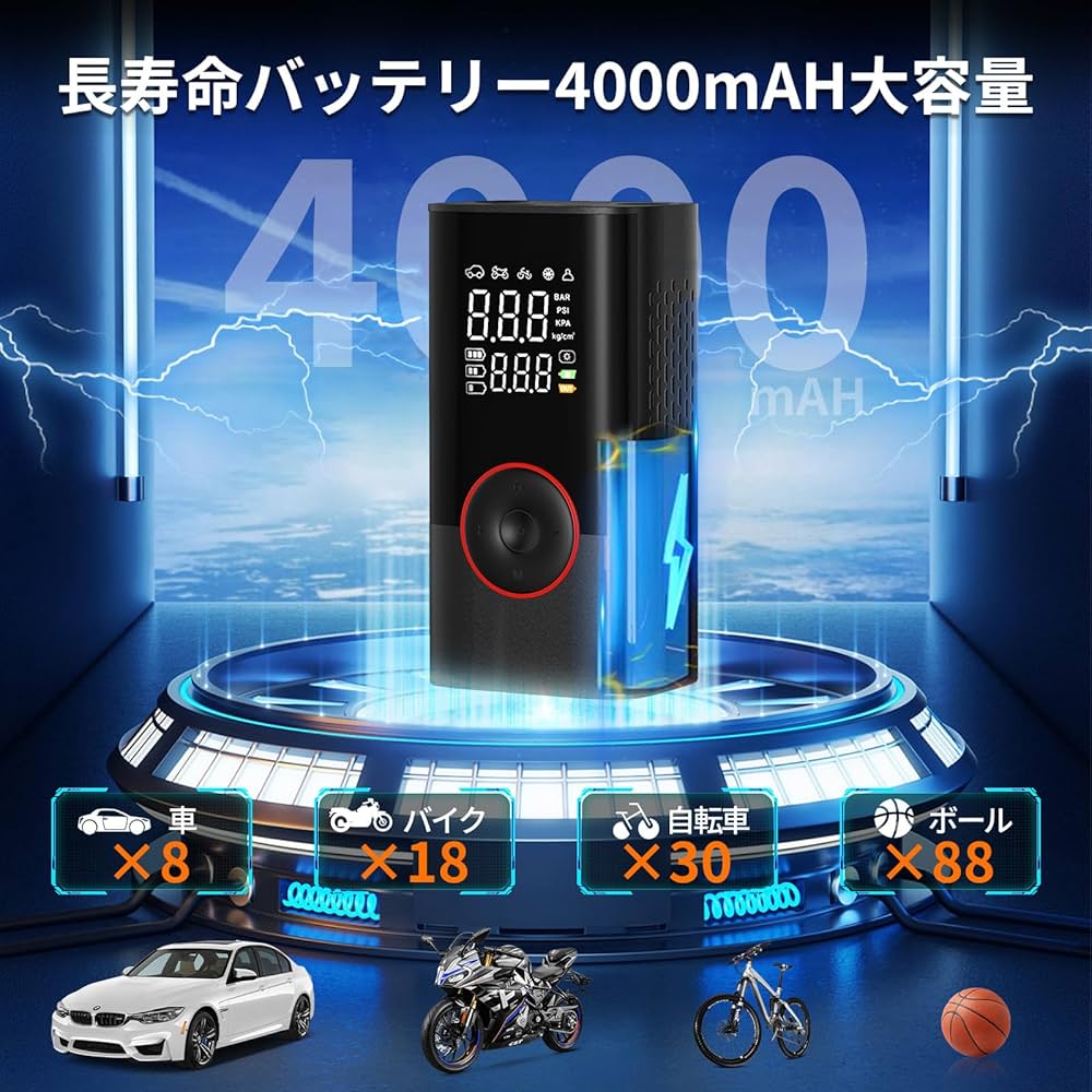 エアコンプレッサー 電動エアポンプ 充電式 最大150PSI 4500mAh Amazon | 電動空気入れ 自転車 バイク 車 用 充電式 コードレス